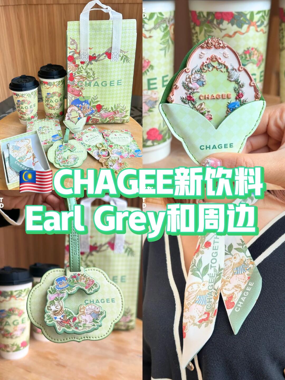 🇲🇾CHAGEE 🆕伯爵奶茶和周边!