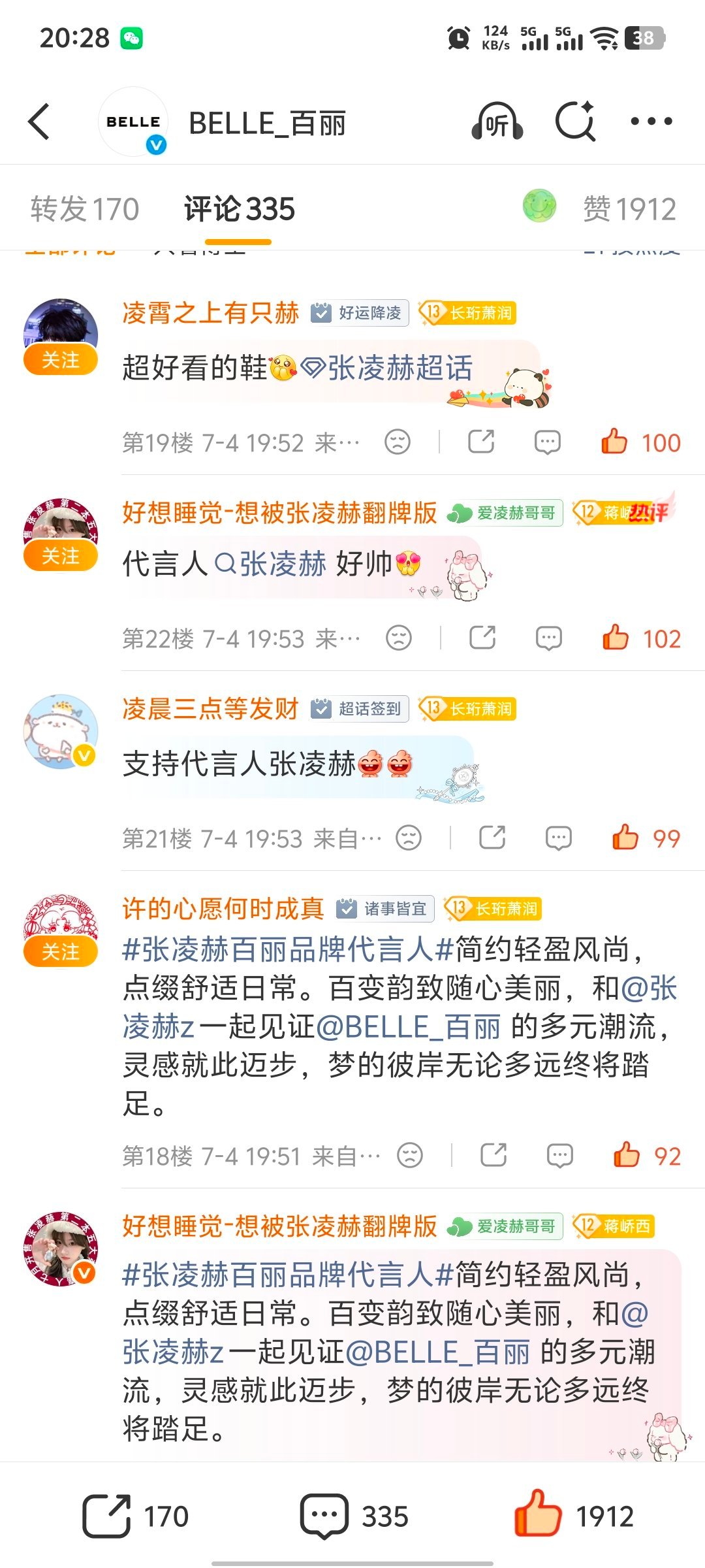 张凌赫萧厉｜张凌赫百丽品牌代言人📷7.4百丽 砖瓶互动  点内外攒‼️网页链接