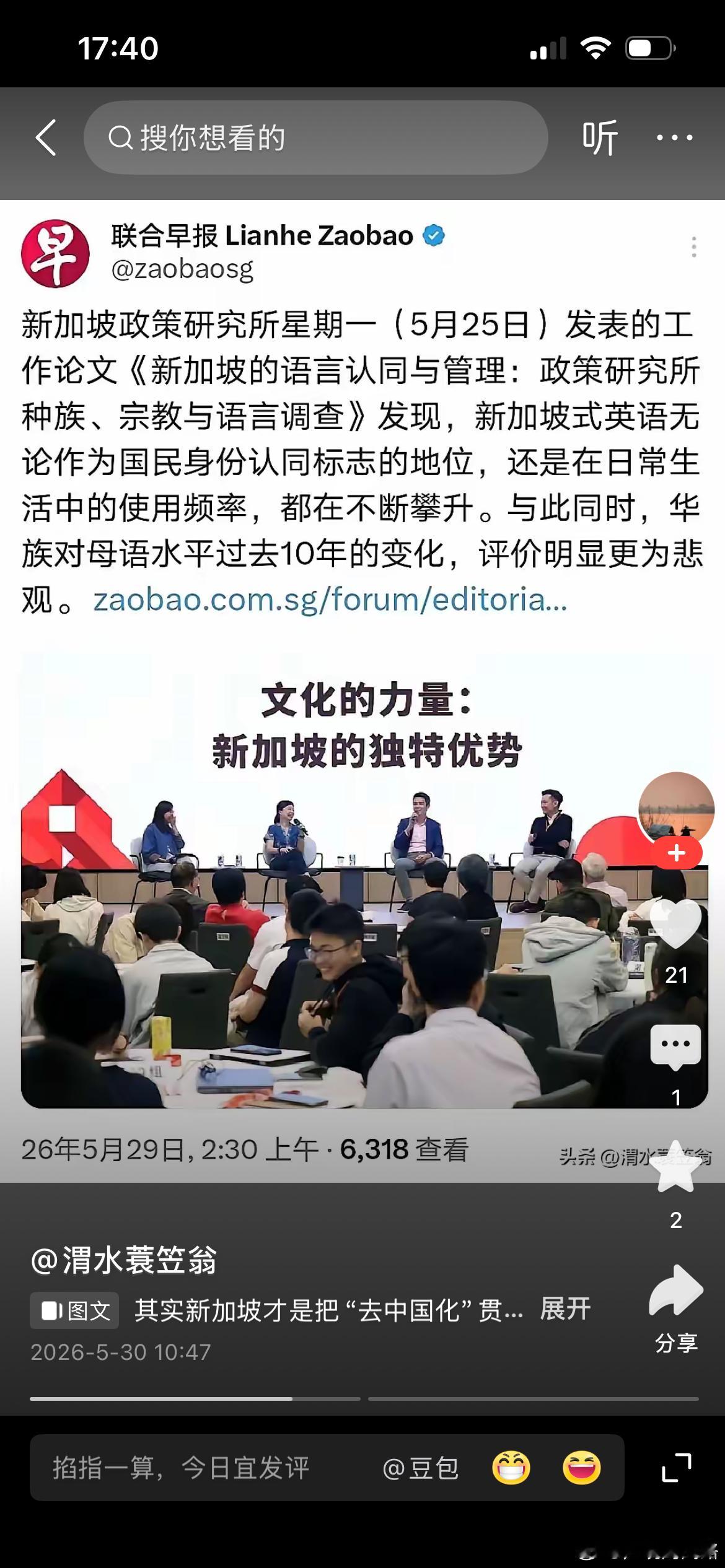 新加坡现在陷入身份认同的撕扯，纠结，矫情之中，一方面拼命抹除中国人的身份印记，一