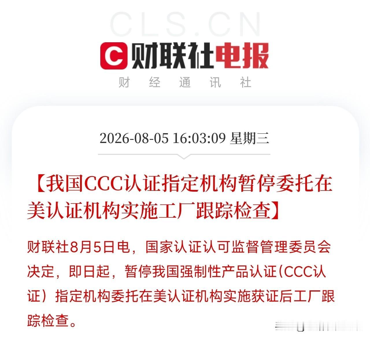 下午4点多，两则公告接连弹出，像两把精准的反制方向，直直扎向了大洋彼岸

先是国
