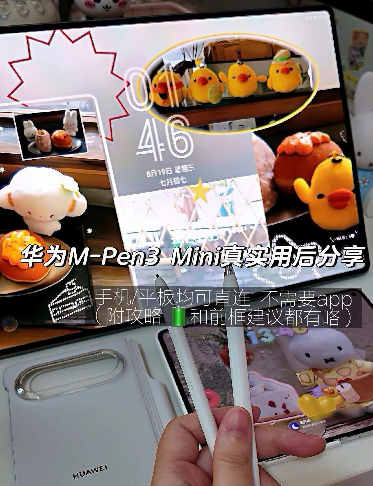 华为puraxmax M-Pen3 Mini使用后分享
数码大玩家 howto选