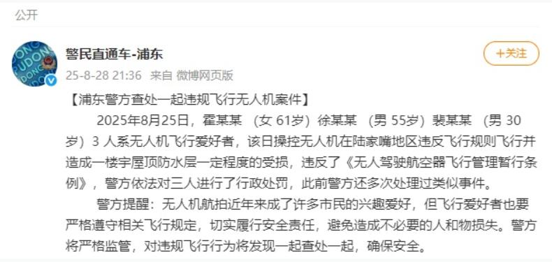 截至2025年8月，上海环球金融中心近三年累计发生无人机坠落事件17次，其中20