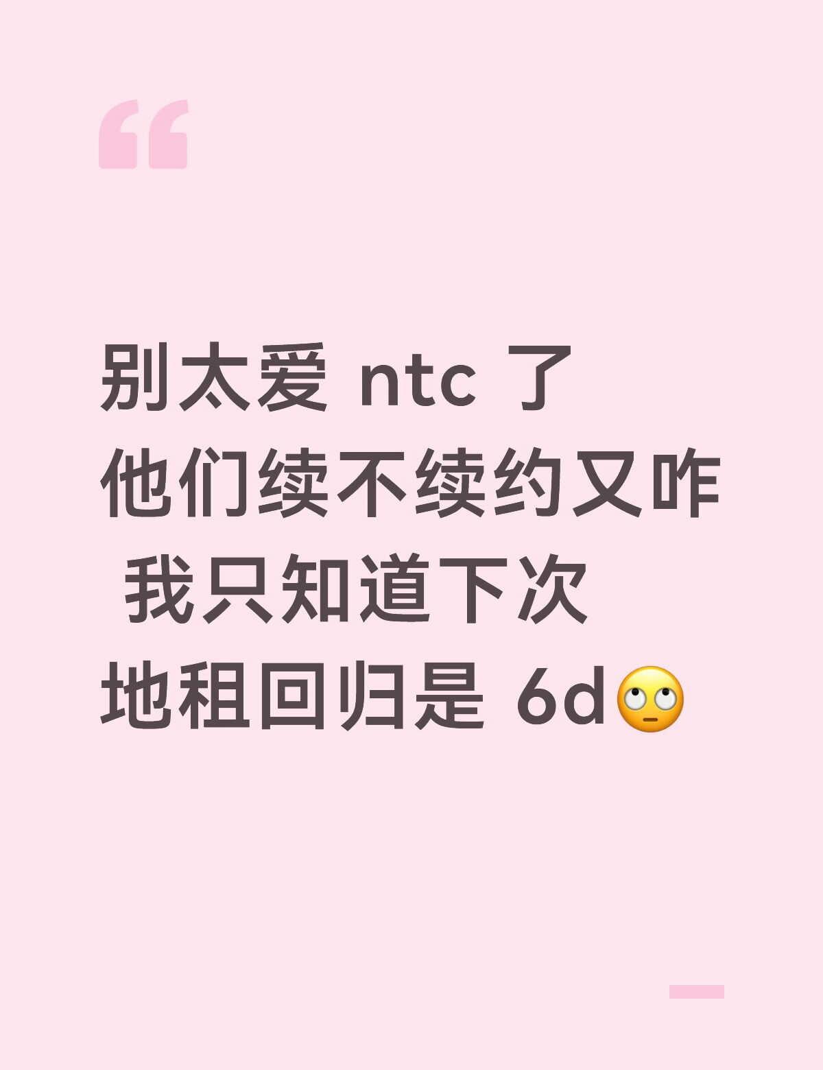 绿卡对sm挺仁至义尽了 sm除了大人物还爱过地租的谁🙄nct nctdream