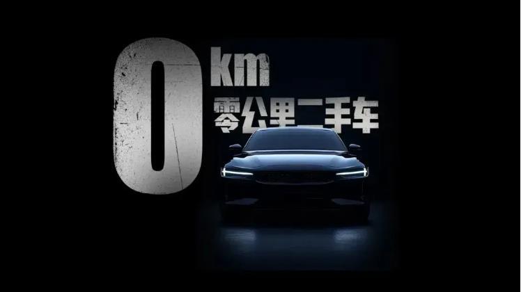 近期，某媒体披露了部分涉及较多零公里二手车的汽车厂商情况，至于具体涉及哪些车企，