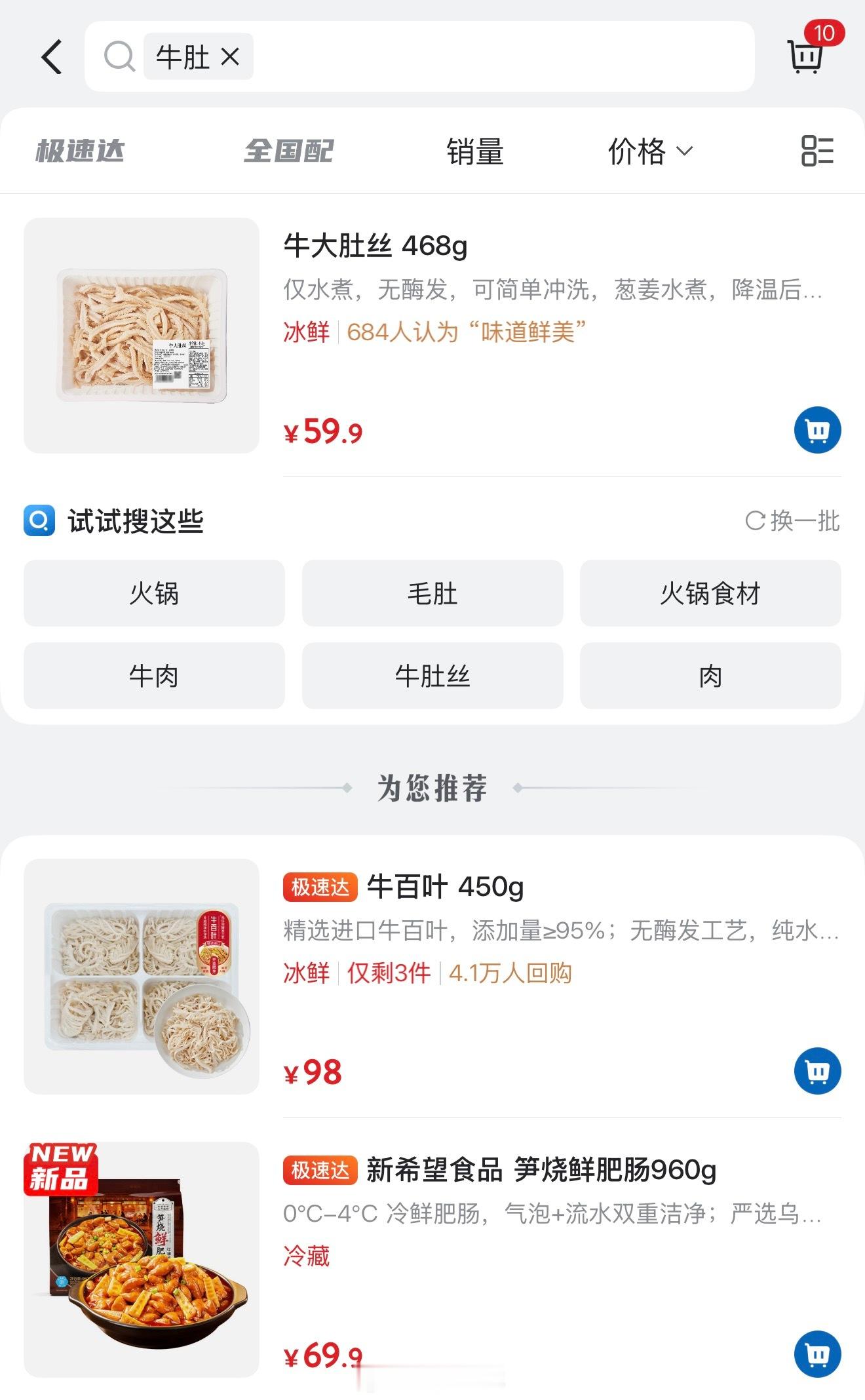 我存，据说山姆的肥肠+牛肚+配菜爆炒红烧好吃 