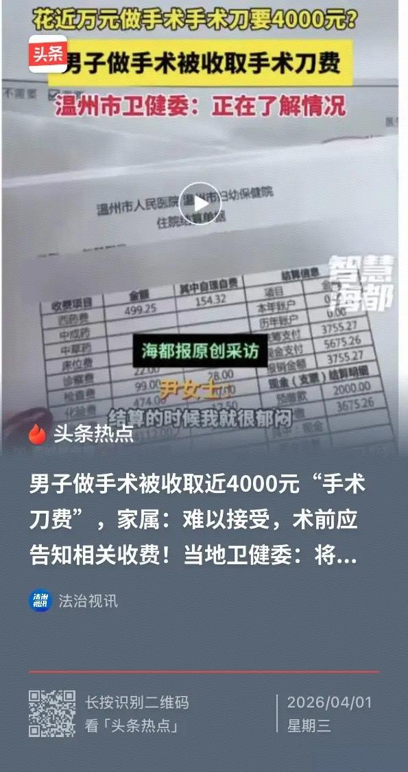 “离大谱！”浙江温州，女子陪儿子在一医院做了个手术，结算时，发现总费用一共943