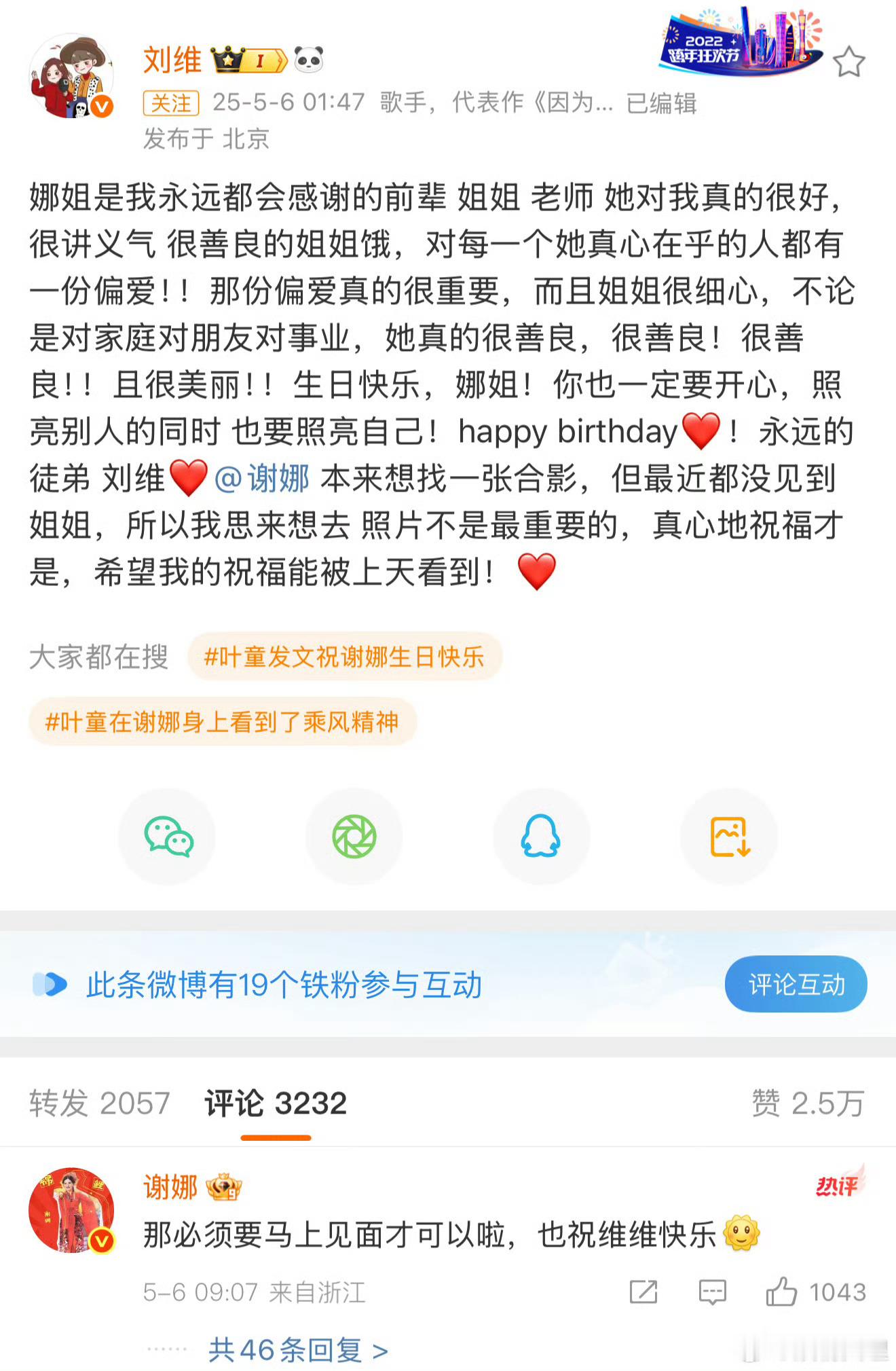 刘维去谢娜演唱会谢娜是刘维的师傅，徒弟不去师傅演唱会才是有问题吧没看懂有些人像小