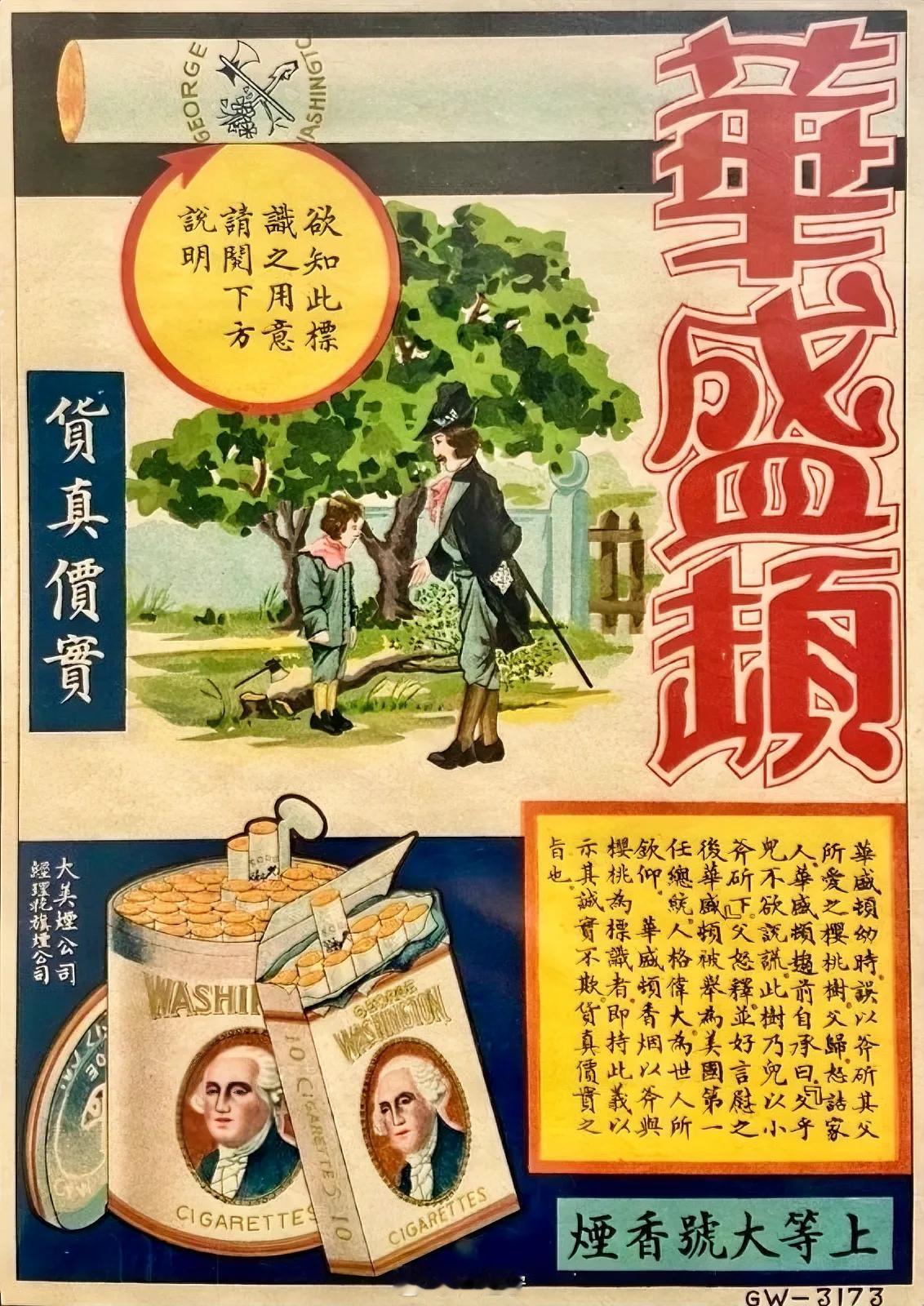 1930年代的中国广告，居然还有这种牌子🤔