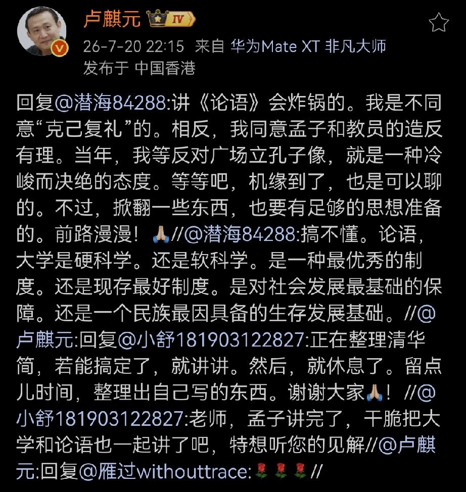 卢师曰：“讲《论语》会炸锅的。我是不同意“克己复礼”的。相反，我同意孟子和教员的
