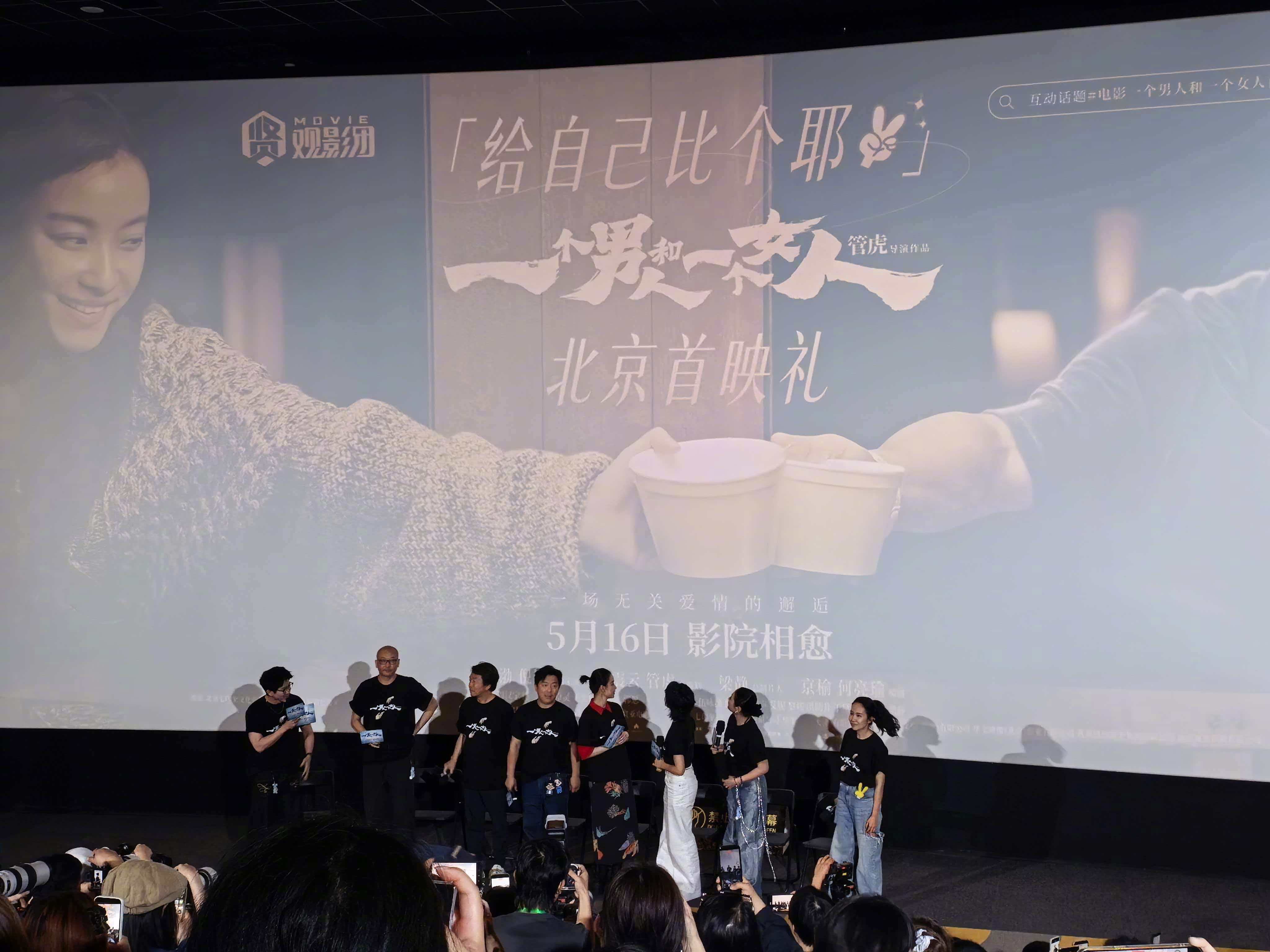 电影一个男人和一个女人首映 时间设定在那三年特殊背景下，讲述了两个陷入中年困境的