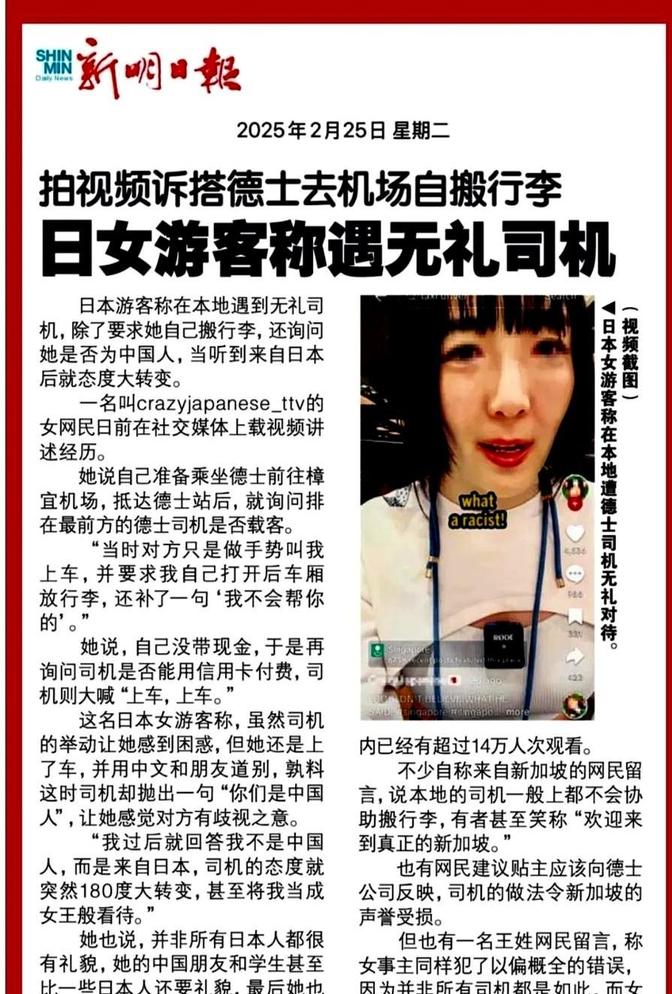 歧视中国人，“跪舔”日本人？今年2月，一日本女游客在新加坡用中文和司机交谈时，被