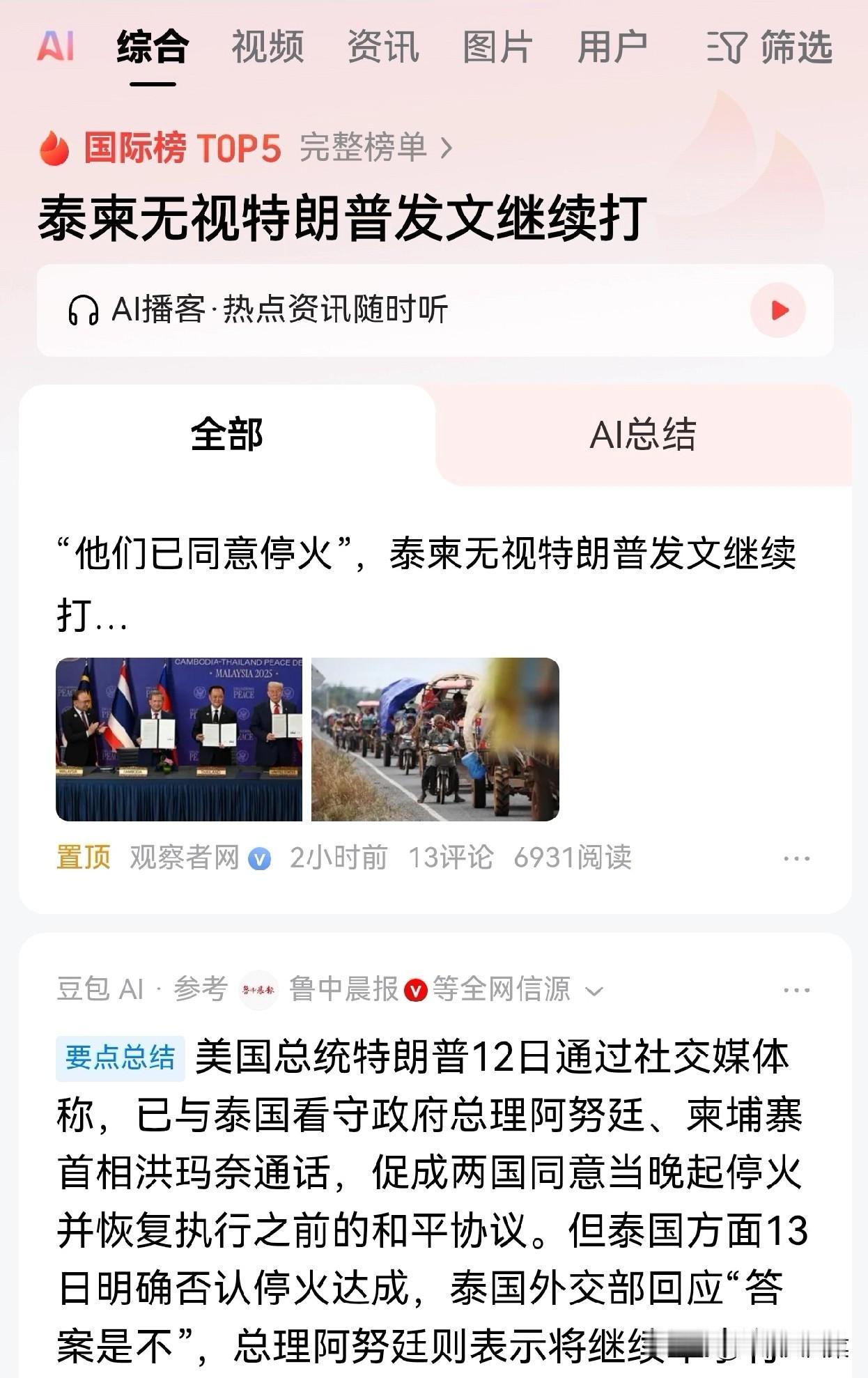 泰国现在的战略就是不拒绝和谈，也绝对不停火。

不管你美国人来中国人来，只要调节