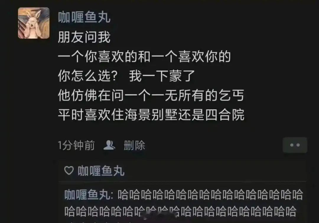 被问感情选择，感觉像穷光蛋被问住啥豪宅… 