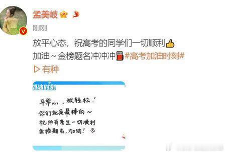 孟美岐手写祝福语为高考学子加油，然后金榜题名的榜字又写错了，乐华你是在立什么人设