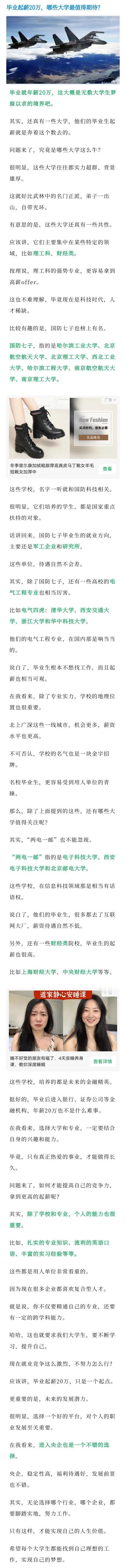 毕业工资20万以上的大学汇总