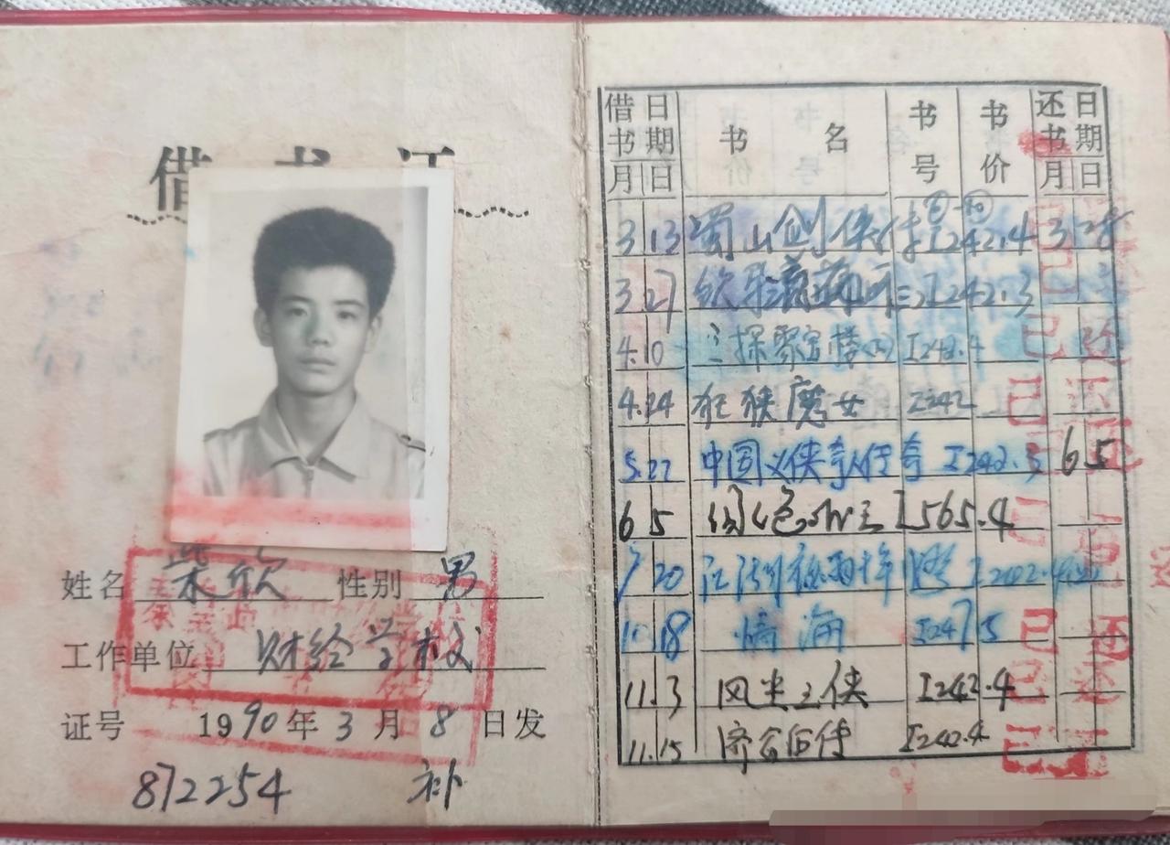 70年代的借书证