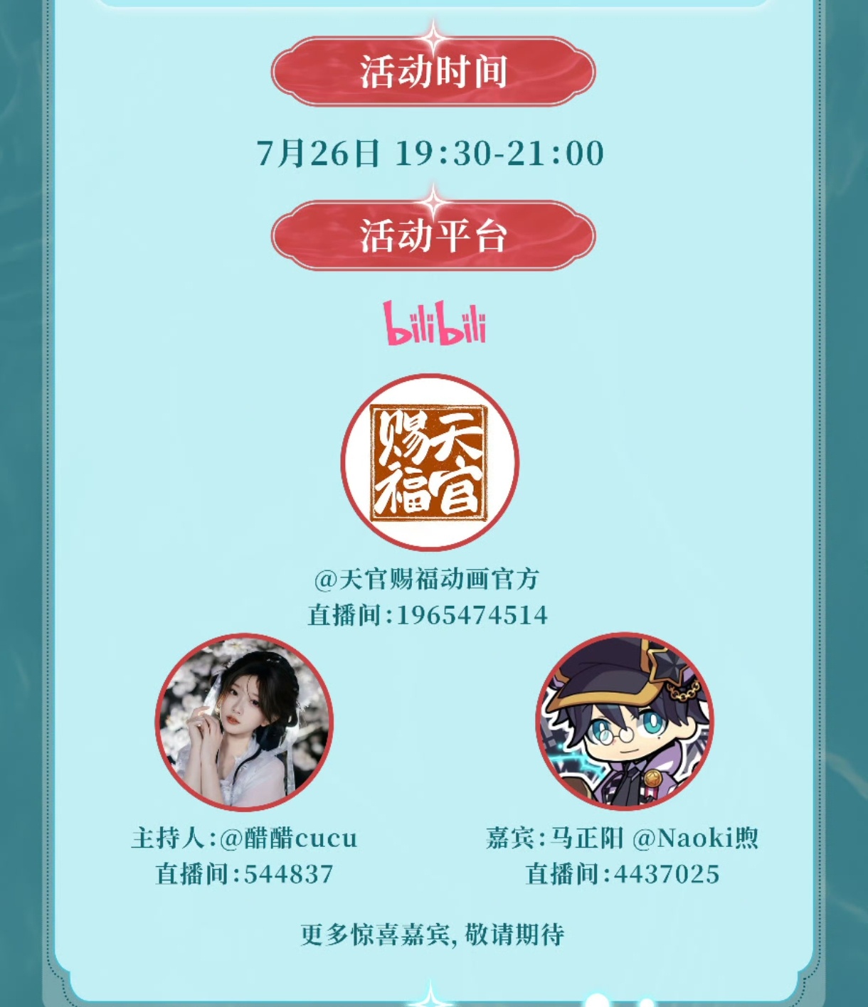 今晚7:30天官动画直播记得看！ 