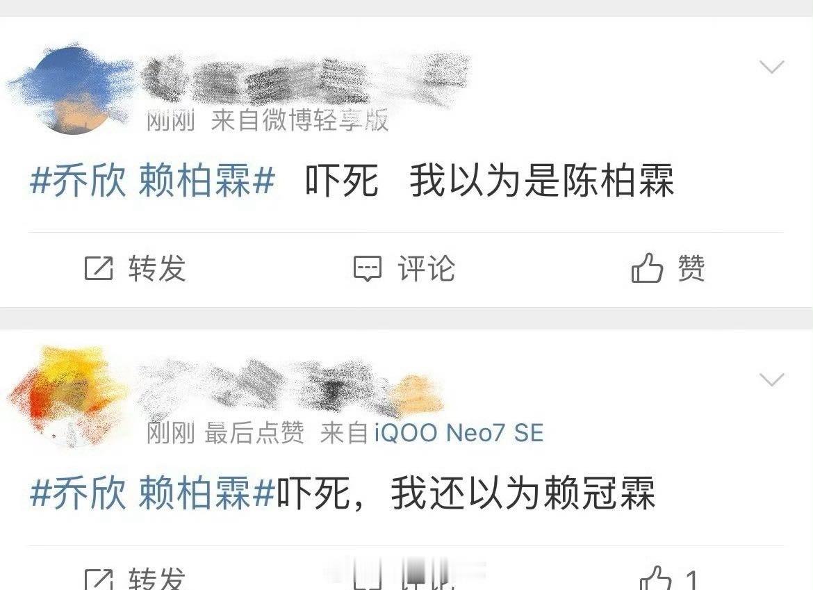 #当代眼花的年轻人# 笑死，当代眼花的年轻人！赖柏霖看成了赖冠霖、陈柏霖 ​​​