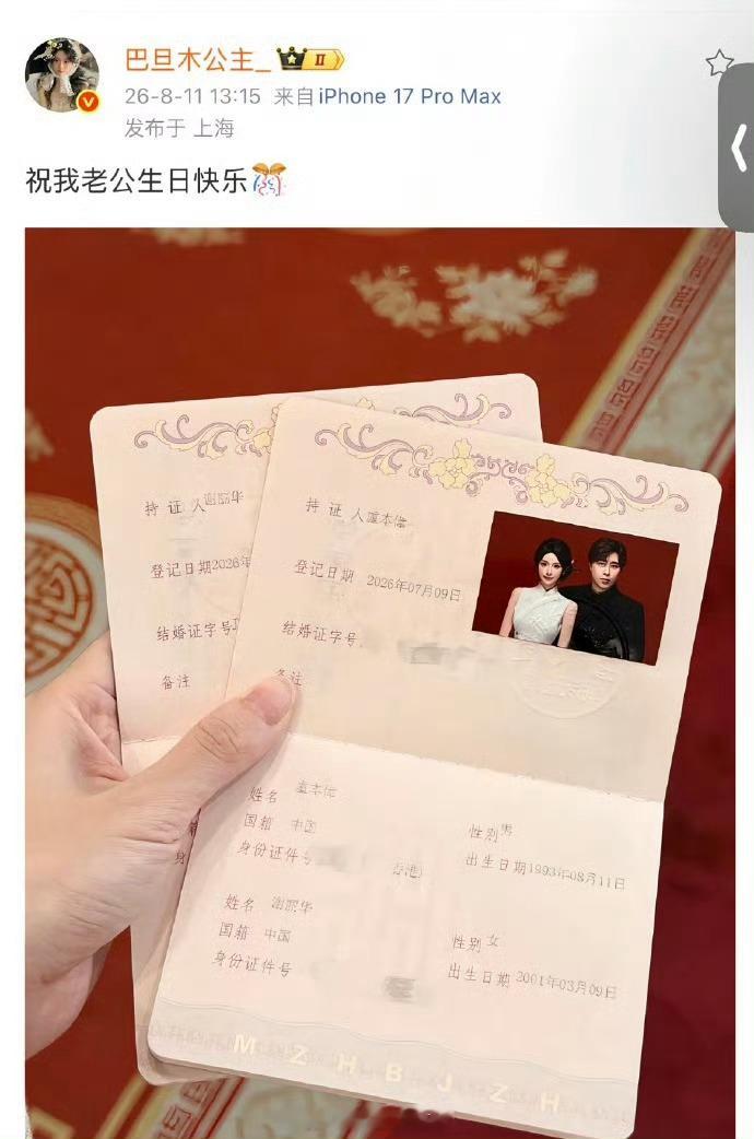 旭旭宝宝祝福巴旦木公主网红巴旦木公主（本名谢丽华）在微博晒出与五五开的结婚证，配