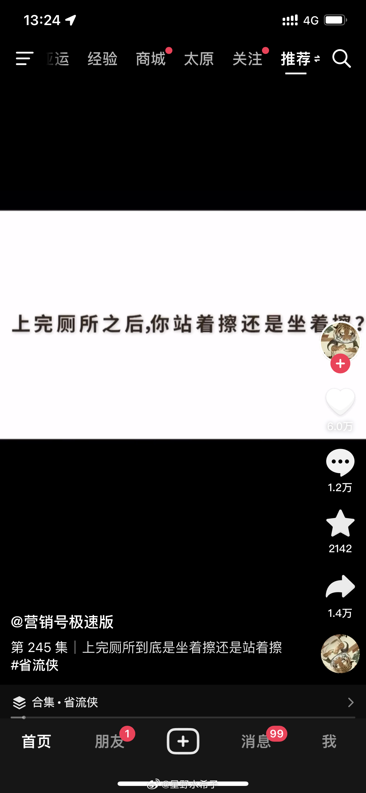 啊？还有人站着擦？站着咋擦啊？[衰][衰][衰] ​​​