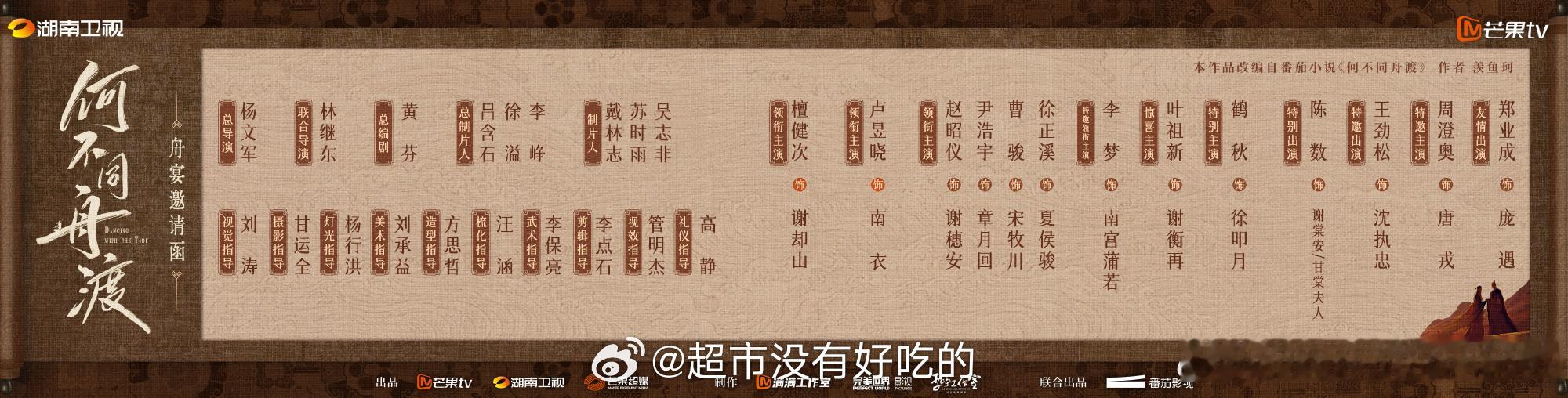 檀健次何不同舟渡阵容官宣 