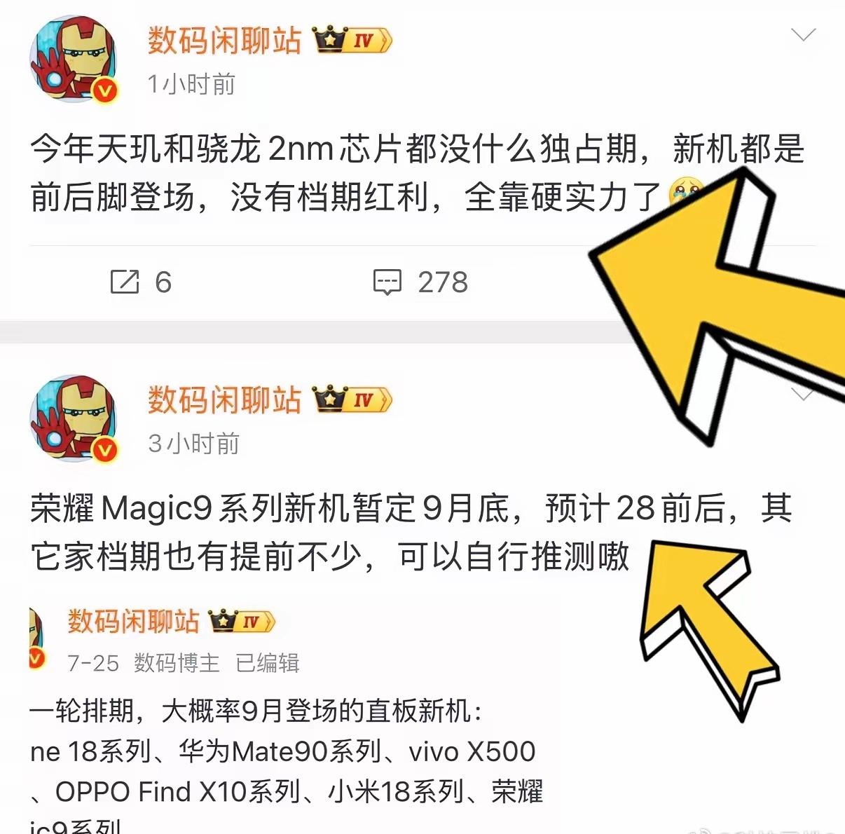 受旗舰处理器首发档期影响，荣耀Magic9系列大概率会在9月28日前后发布。该机