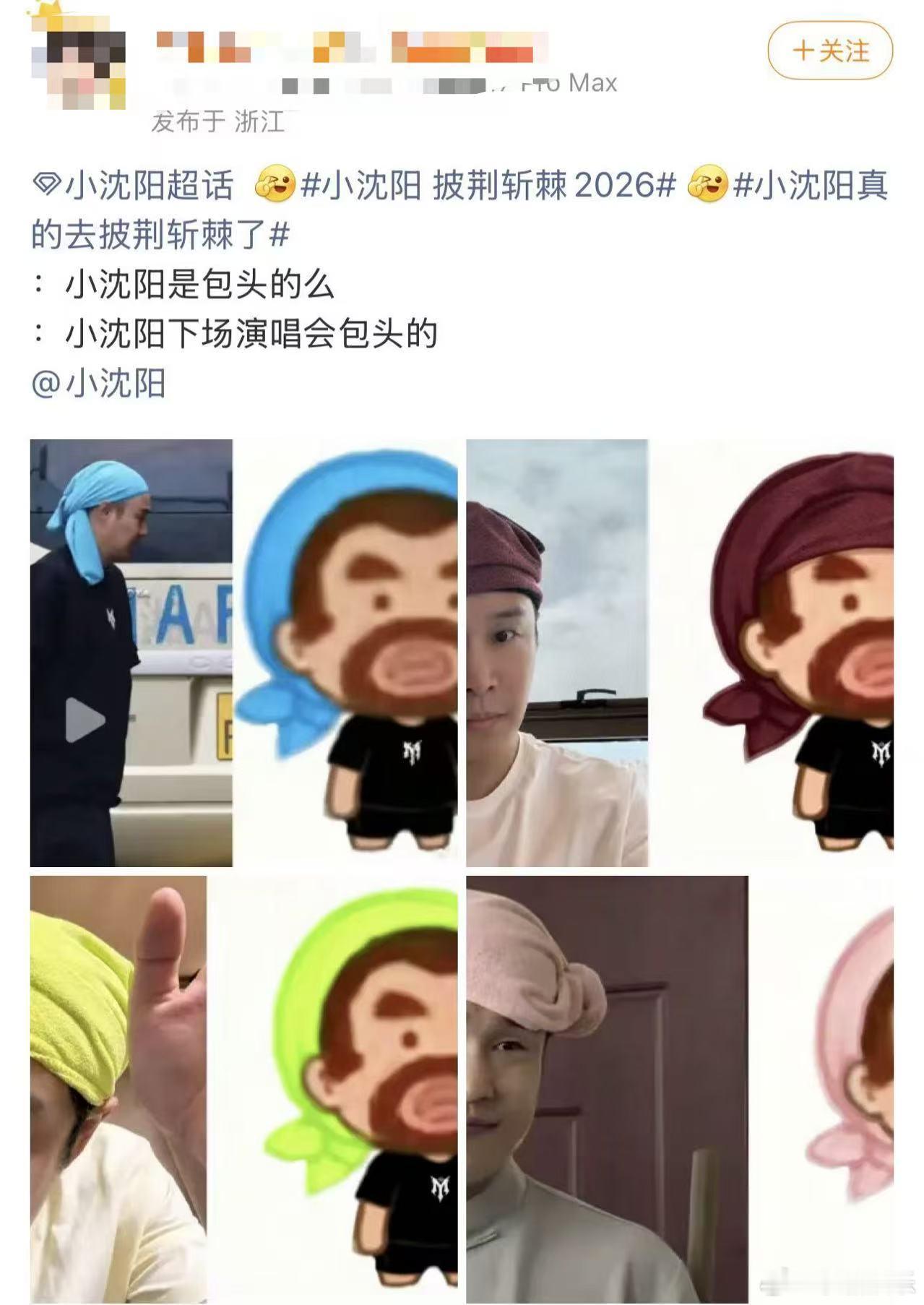 小沈阳这是要去斗地主吗小沈阳你还有多少雷霆头巾小沈阳你老实交代，到底囤了多少条雷