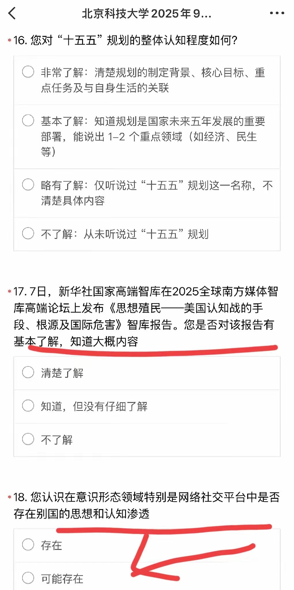 好消息，好消息，高校意识形态的漏洞终于开始补了。

为北京科技大学点赞，干得漂亮