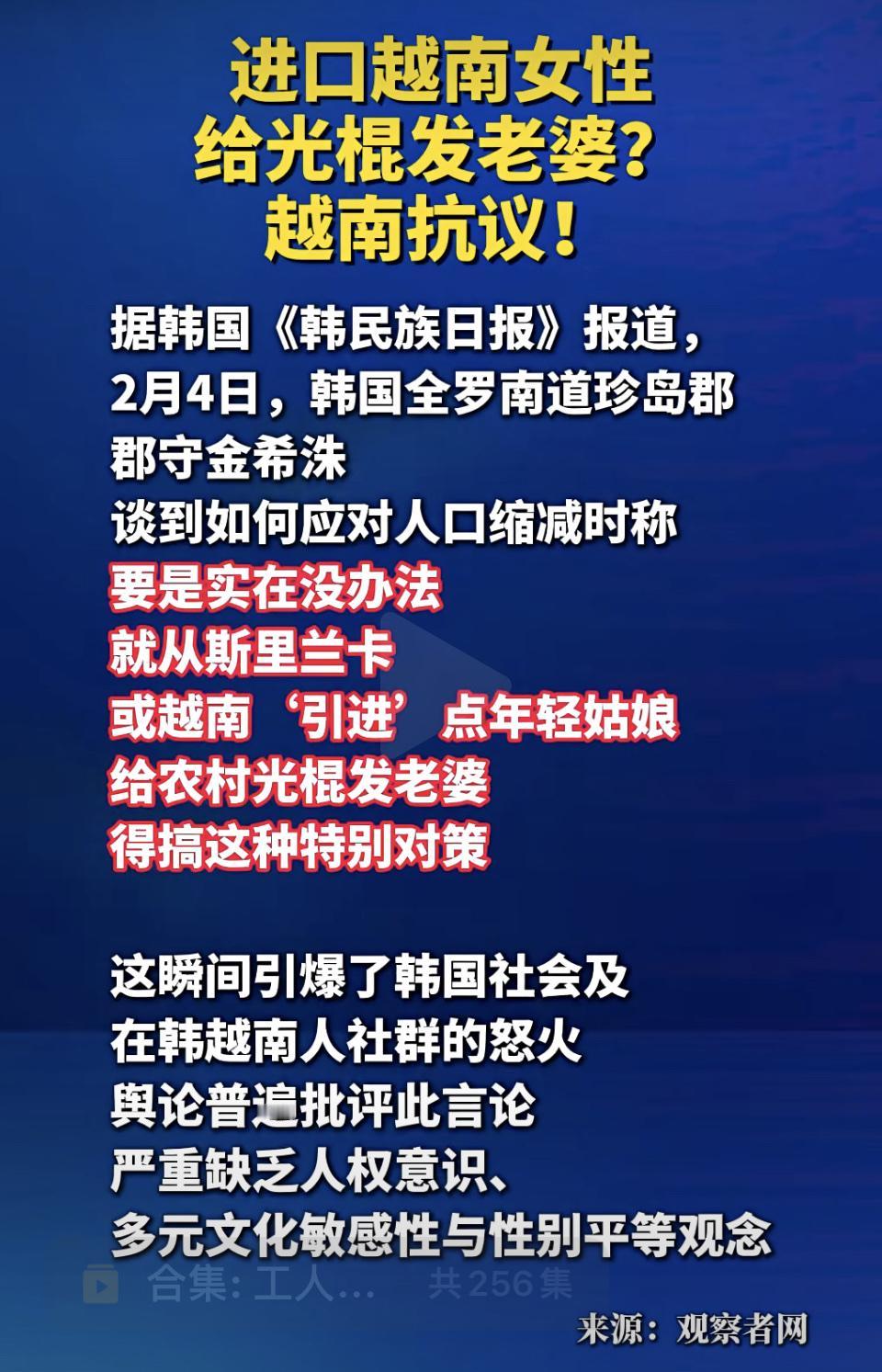 最近看到新闻说越南女性被进口当“光棍老婆”，在韩越南籍社会愤怒抗议，这事儿真让人