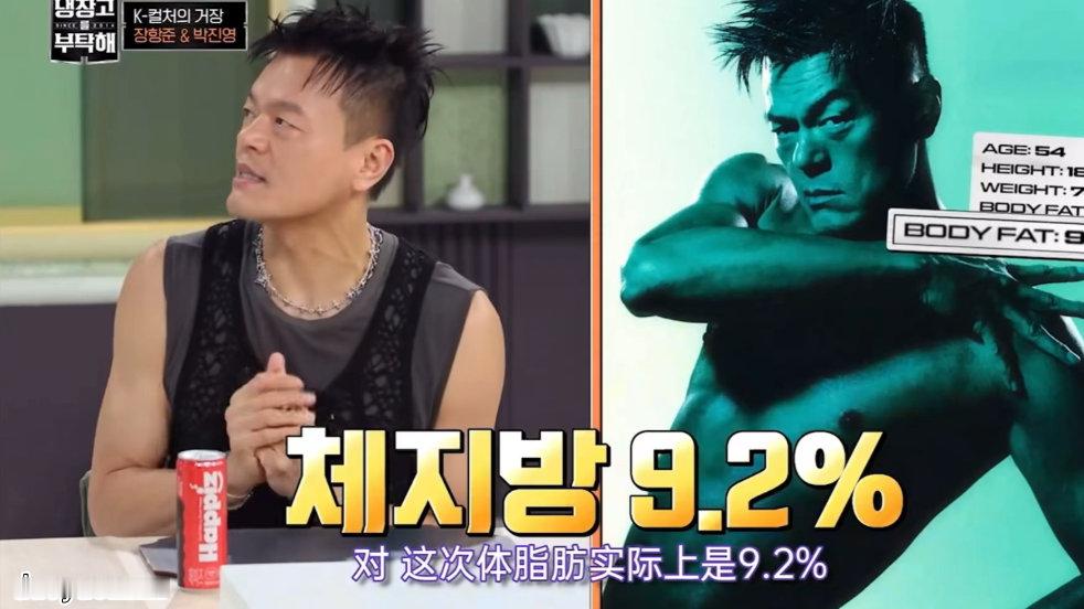 55岁的朴振英体脂率只有9.2%jyp体脂率9.2% 哇塞 完全被jyp惊到了 