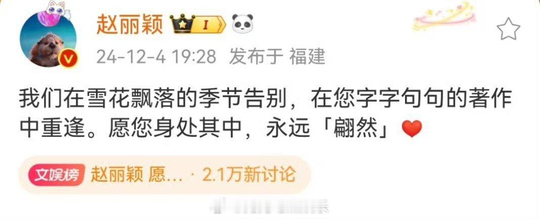 赵丽颖悼念琼瑶阿姨  