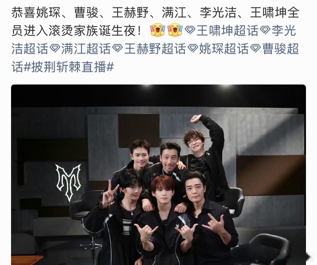 姚琛披哥晋级成团夜姚琛成功晋级披哥成团夜 姚琛披哥晋 级成团夜咯披荆斩棘直播 ​