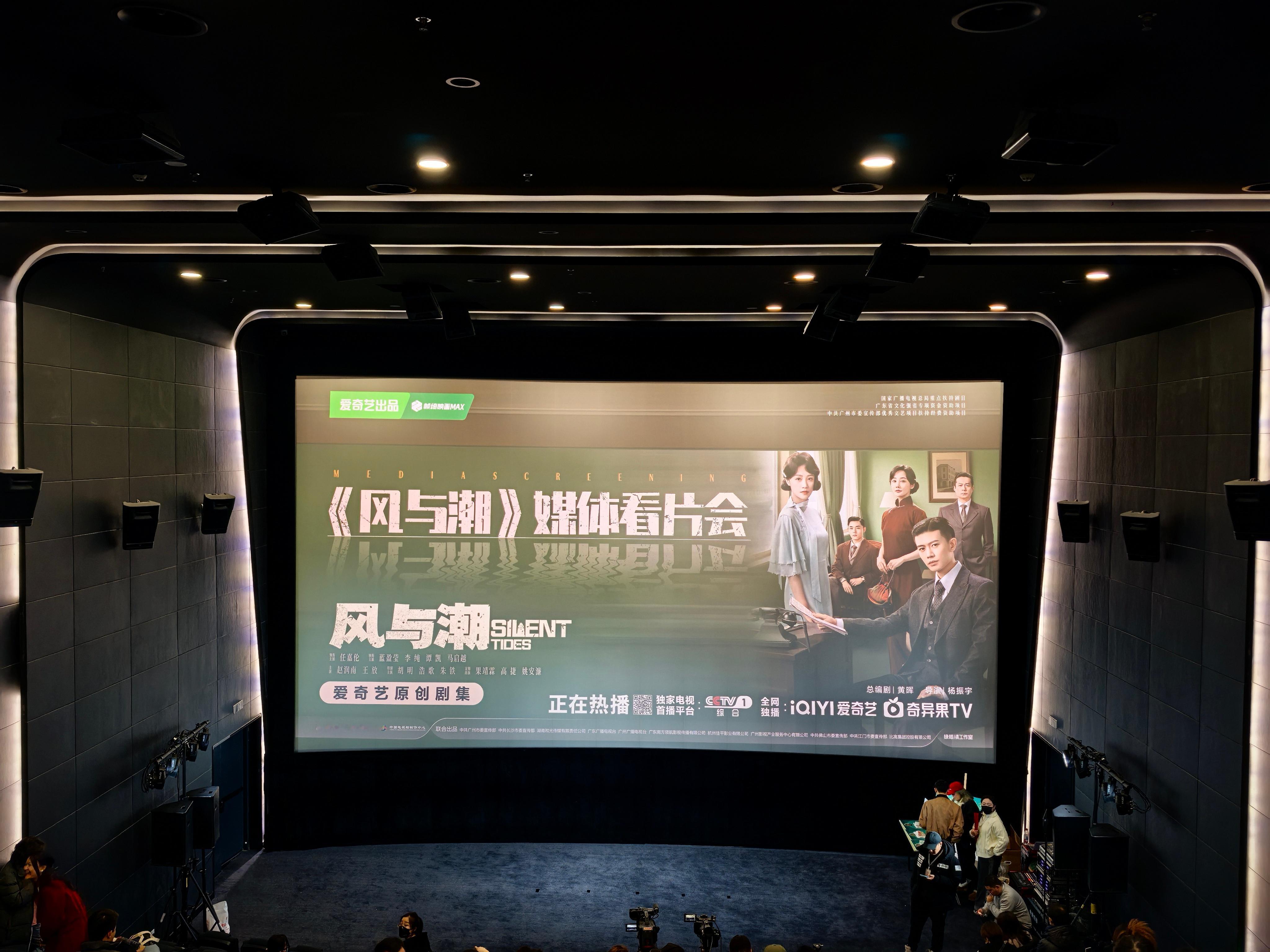 风与潮媒体看片会 抗战烽火，不只有前线的枪炮。《风与潮》带你走进一个没有硝烟却更