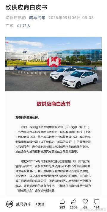 没想到威马居然复活了，你们猜下一个复活的是谁