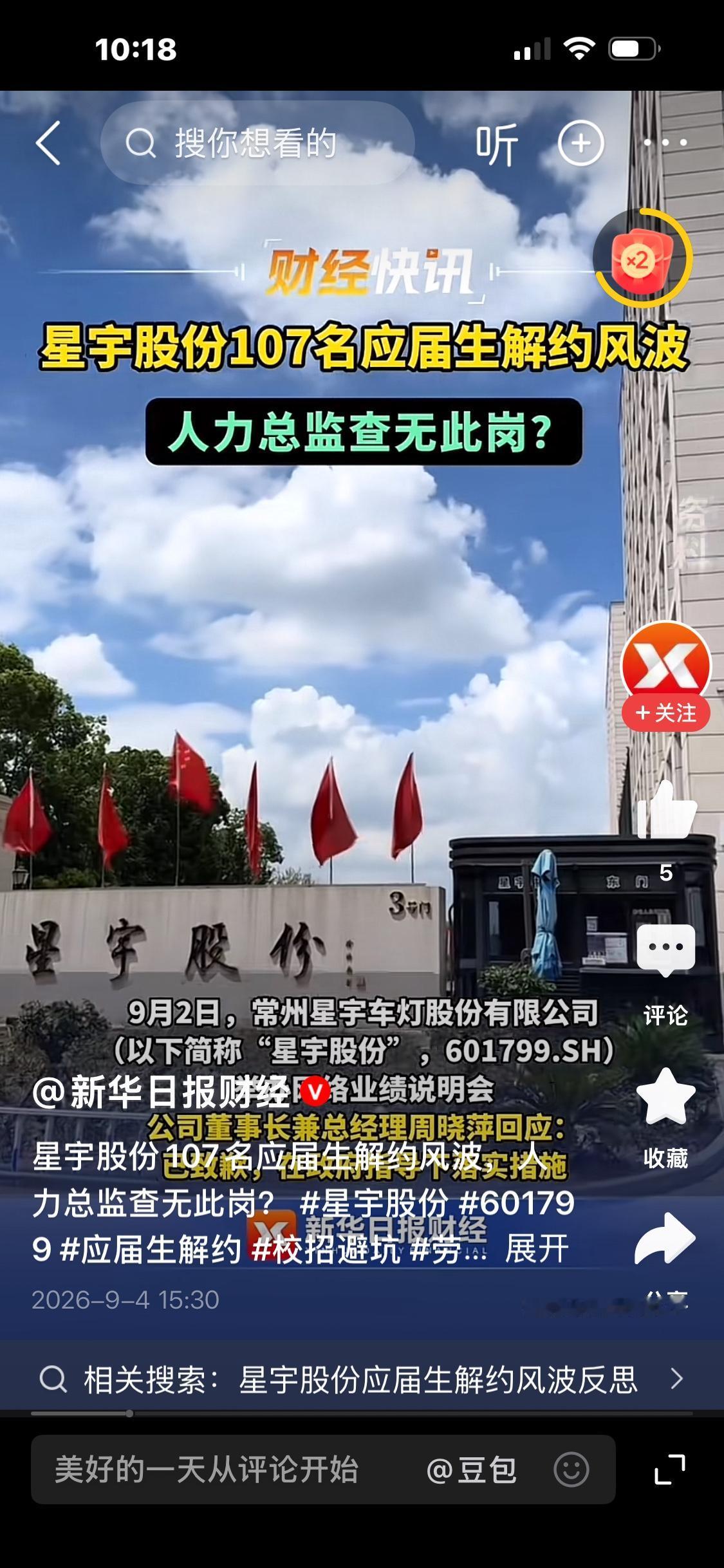 星宇股份107名应届生解约一事，牵动了很多毕业生的心。

辛辛苦苦走完笔试、面试
