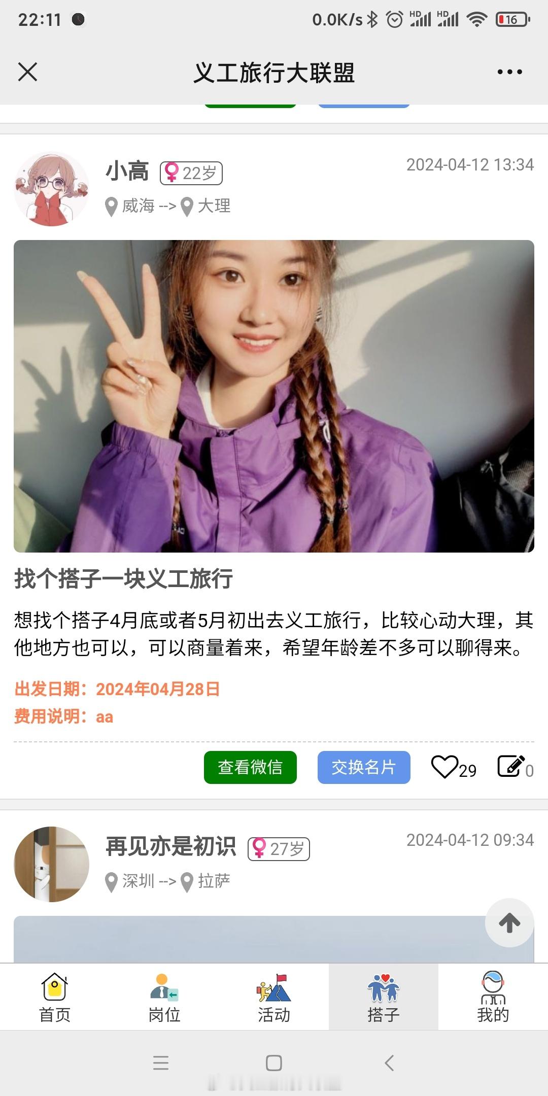 #义工旅行#想找个搭子4月底或者5月初出去义工旅行，比较心动大理，其他地方也可以