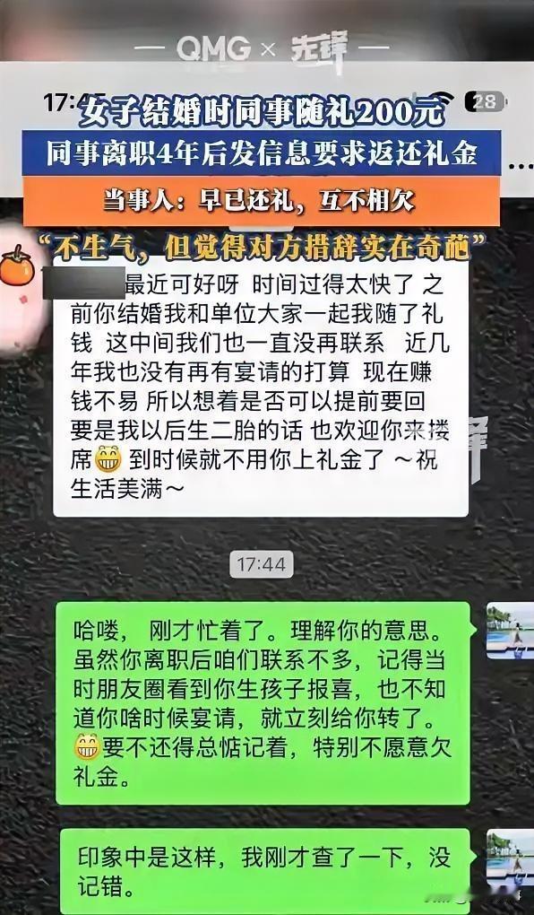 太奇葩了！河北石家庄，一女子多年前结婚时，同事给随了200元礼金，之后便从公司离