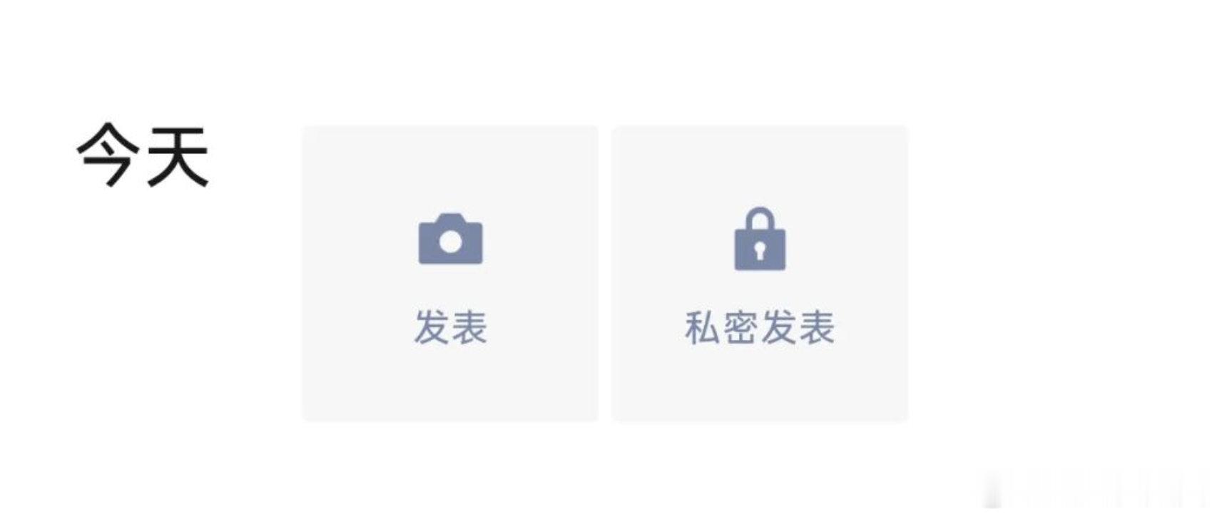 【微信新增朋友圈私密发表功能，目前处于iOS和安卓的测试阶段】微信又出新功能近日