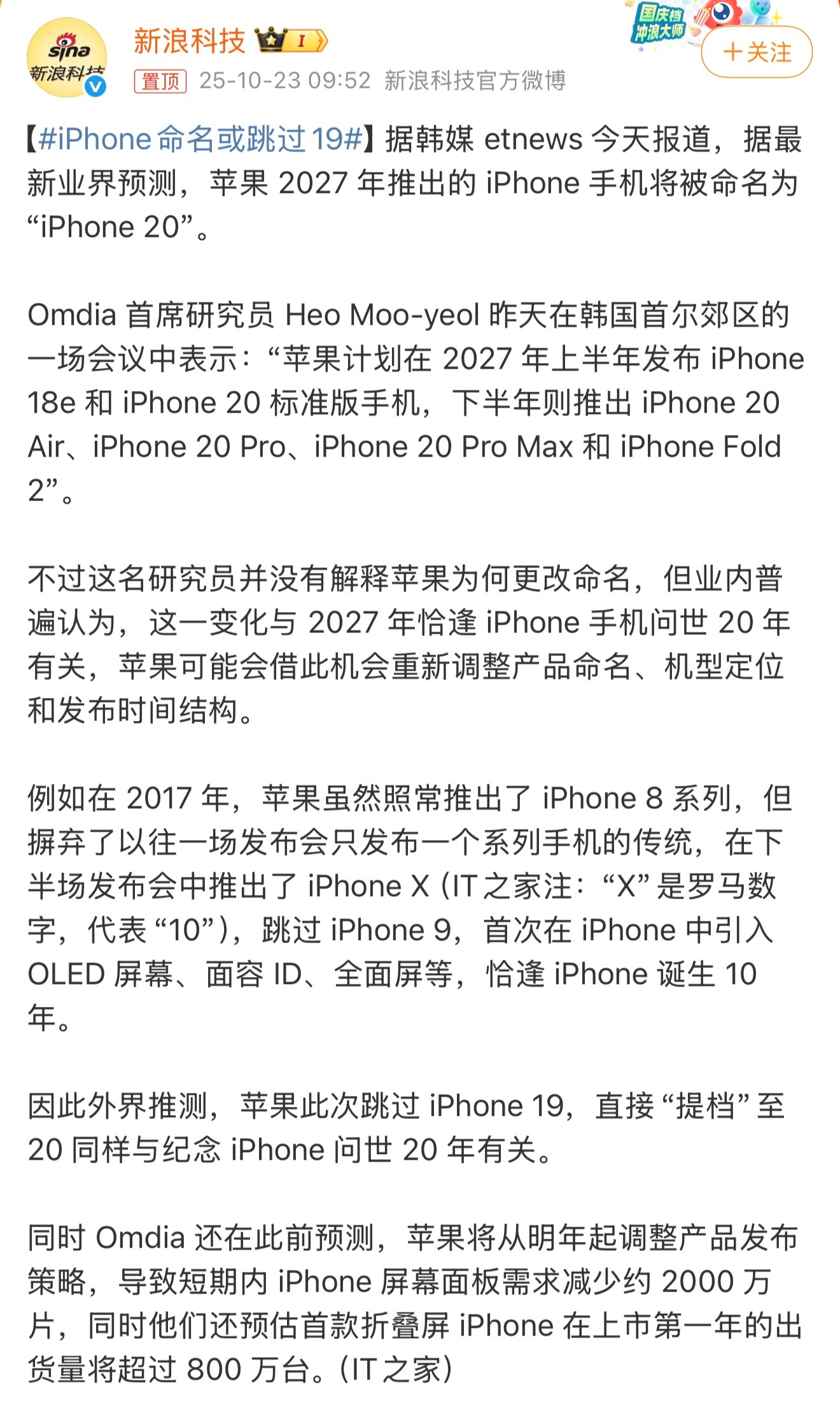 iPhone命名或跳过19这个推测很合理，毕竟苹果为了iPhone十周年已经跳过