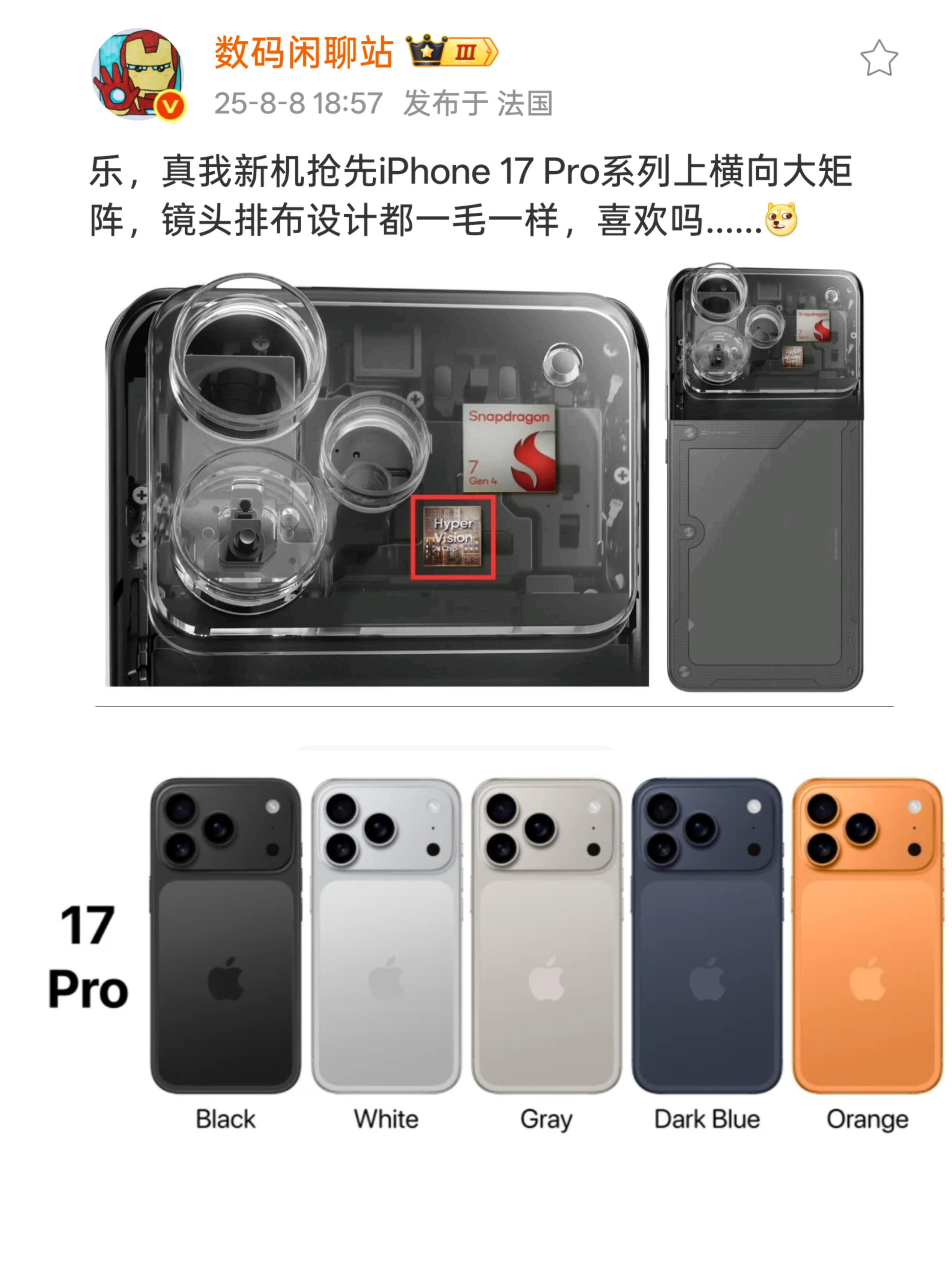 没想到iPhone17Pro模仿的是真我...网传真我realme有一款新手机将