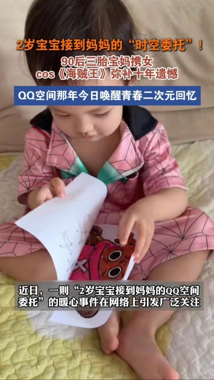 90后妈妈带2岁宝宝复刻那年今日有网友说，朋友可以从几年前动态里的情绪触摸到以前