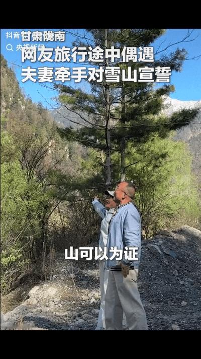 “这对夫妻火到央视了！”甘肃陇南，女子在旅行的途中，听到身后有人对着远处喊话，一