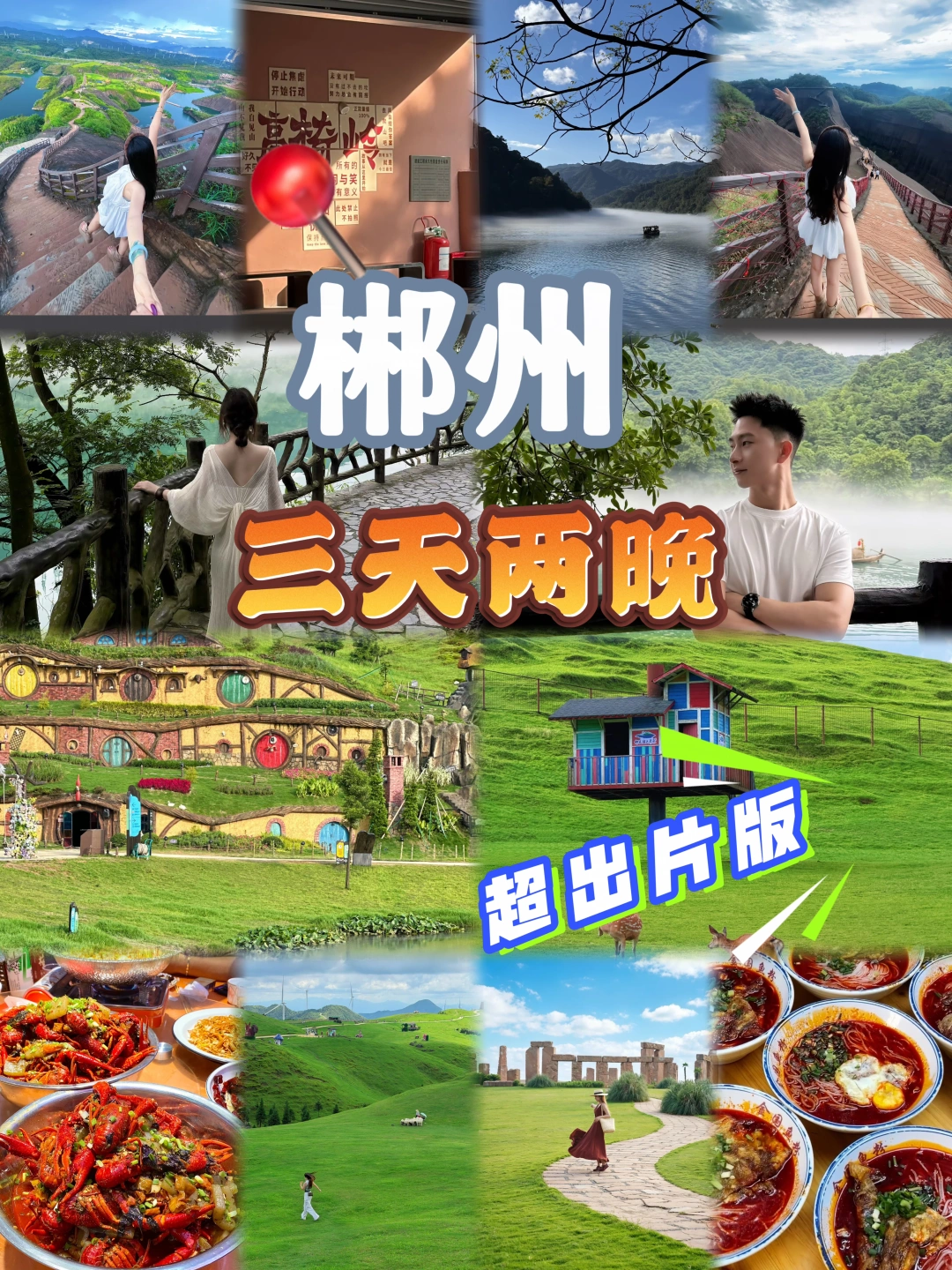 郴州3天2晚｜朋友圈被问爆的出片旅行攻略✨