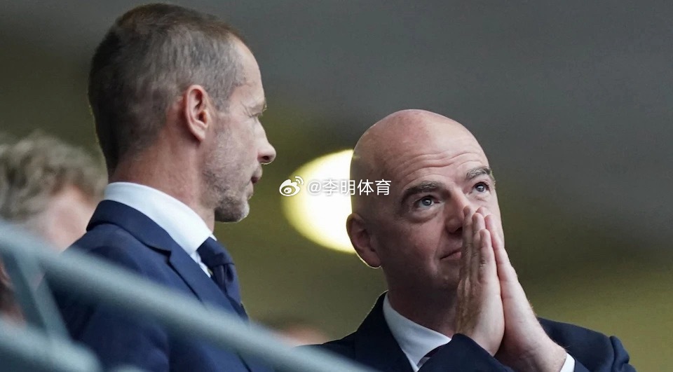 曝欧足联拟调查因凡蒂诺履职情况一对相爱相杀的人