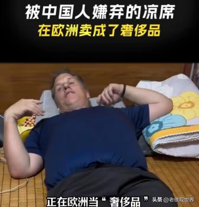 看把欧洲人给热的，硬邦邦的凉席成了他们的新宠！有没有人告诉他们，抱个冬瓜睡觉降温
