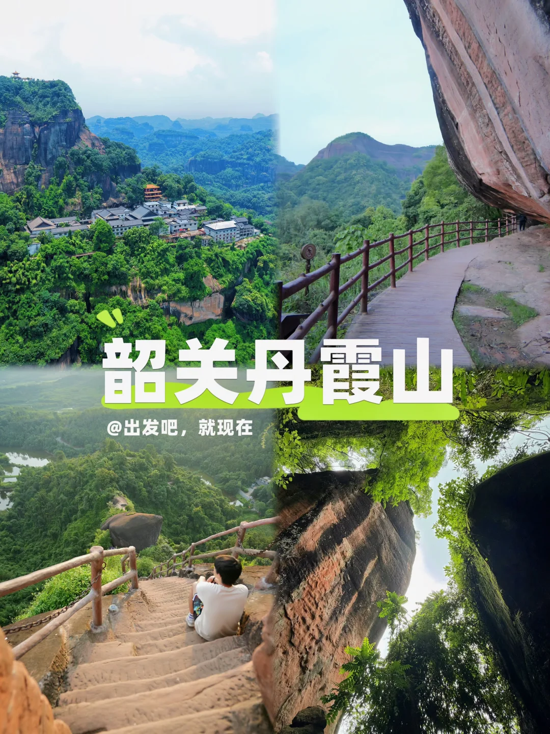 丹霞山2天1夜攻略！新手零踩雷玩法