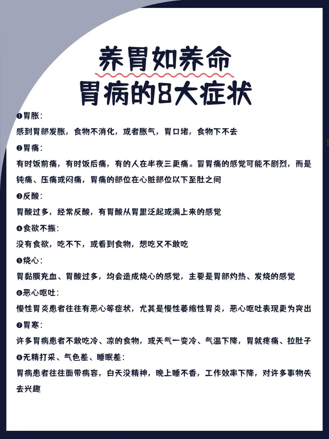 养胃如养命｜胃病的8大症状