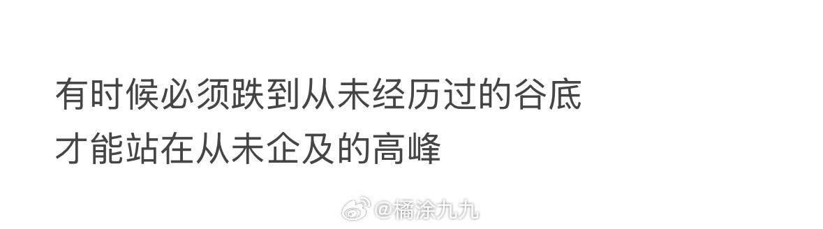 一切都是最好的安排。 