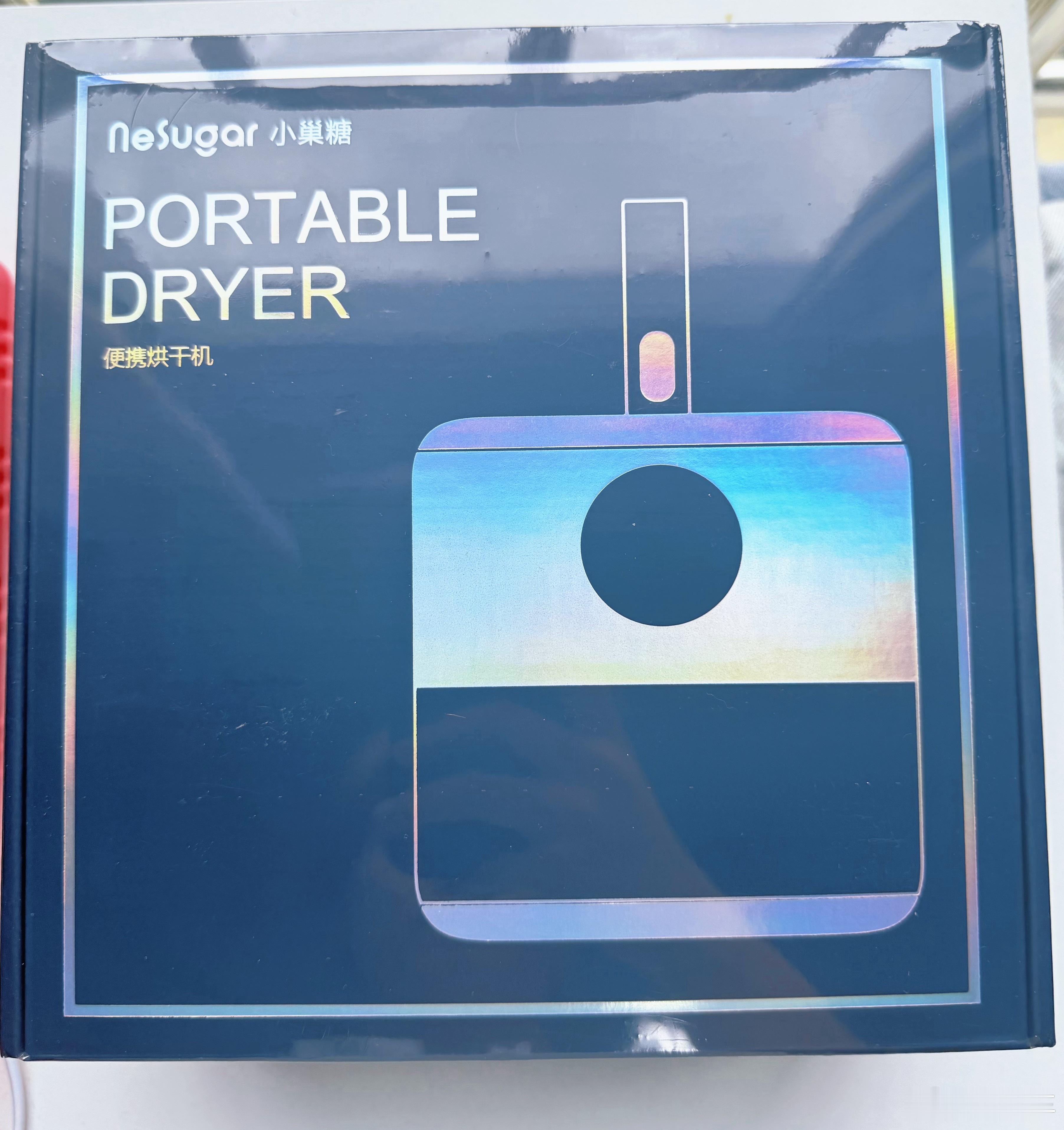 评论抽个铁子送便携式烘干机，周末快乐