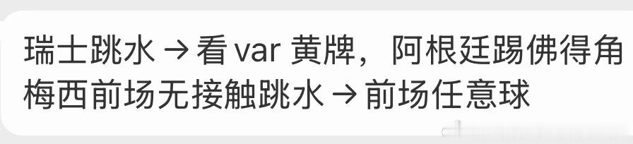 今天的Plan B来的稍迟了一些阿根廷vs瑞士